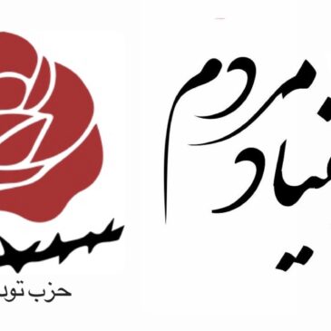 از نامه مردم تا بنیاد مردم – حامد سپهری