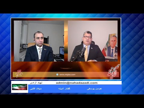 Nahad e Azadi 12 26 24 گفتار آدینه – هومن یوسفی – میلاد آقایی