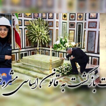 در نقد دفترچه مرحله اضطراری؛ دلایل ضرورت بازگشت به قانون اساسی مشروطه – پیمان آق‌تومان